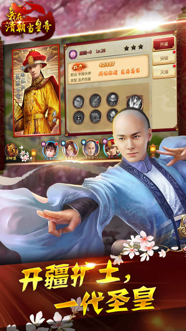 我在清朝当皇帝