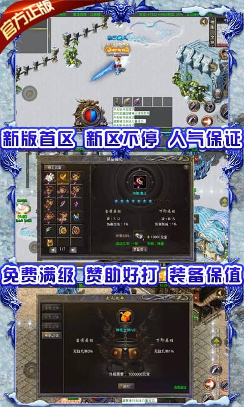 龙城决冰雪单职业截图