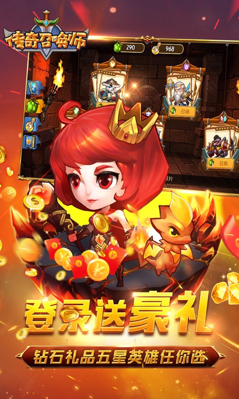 传奇召唤师送无限连抽截图