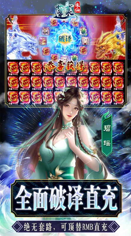 蓬莱GM破译直充截图