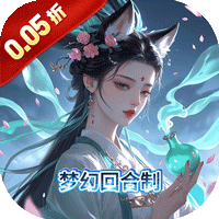 萌战天下0.05折浮生断月
