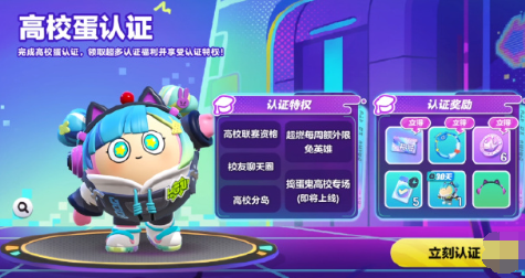 蛋仔派对高校蛋称号怎么获得 高校蛋怎么认证