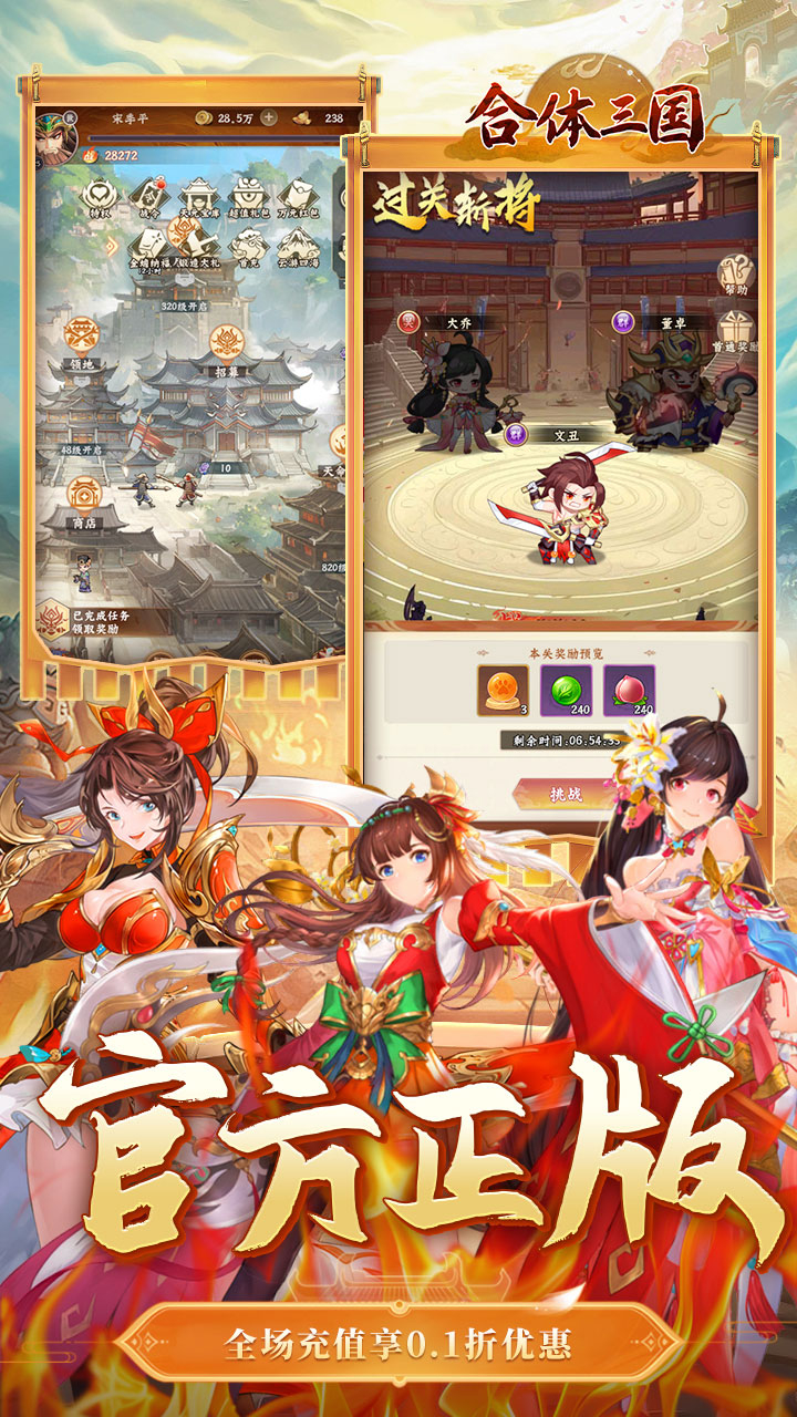 合体三国卧龙出山0.1折截图