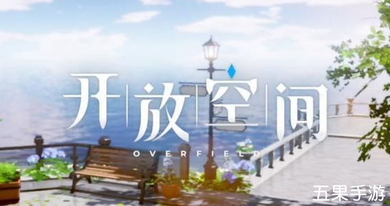 开放空间桃怎么玩 桃技能玩法介绍