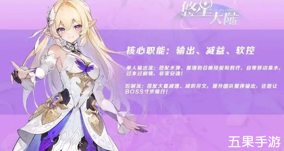 悠星大陆新手角色怎么选择 哪些角色好玩