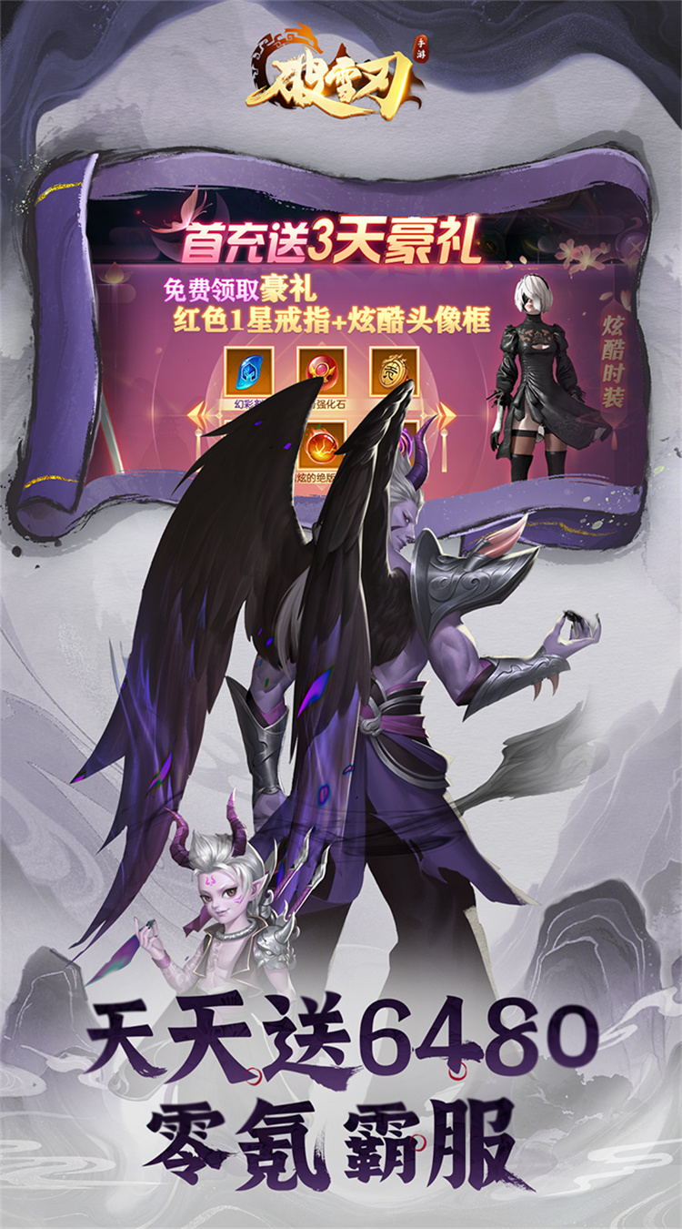 破雪刃0.05折免费版截图