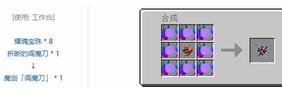 我的世界阎魔刀怎么制作 阎魔刀合成方法