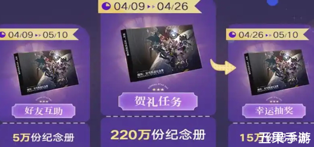 崩坏星穹铁道纪念册多久发货 纪念册发货时间介绍