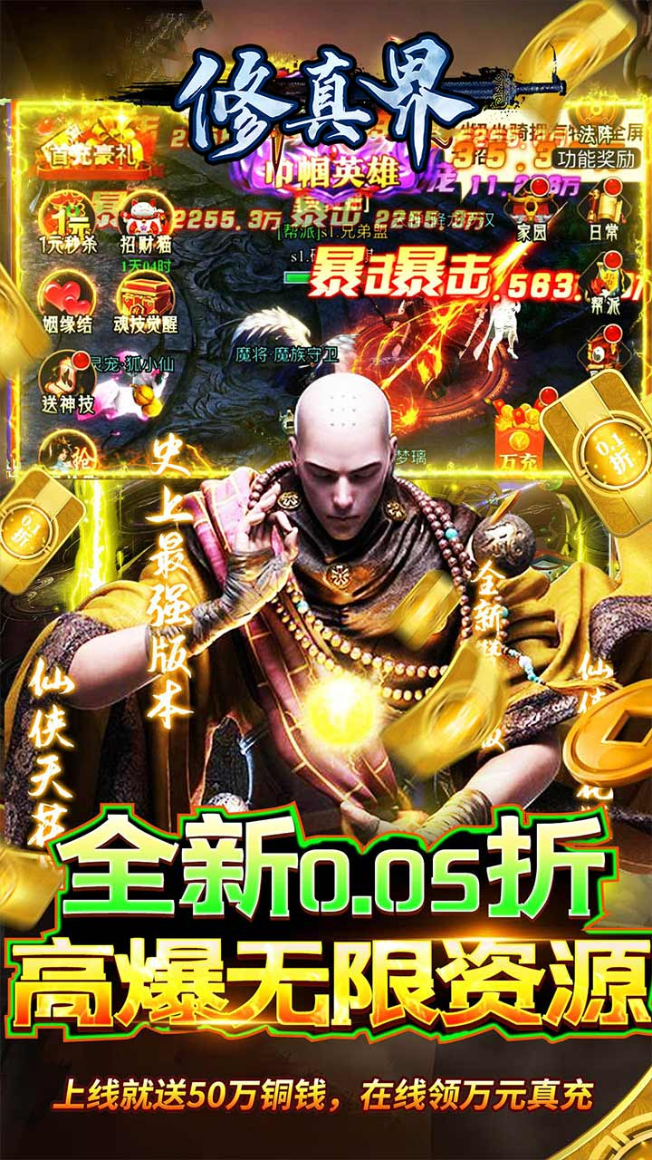 修真界至尊霸服0.05折截图