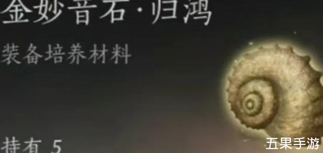 燕云十六声金妙音石归鸿位置在哪里 金妙音石归鸿怎么获得