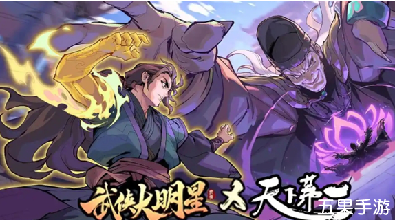 武侠大明星怎么升星 升星玩法介绍