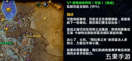 魔兽世界11苏雷吉入侵日常任务怎么做 任务完成步骤