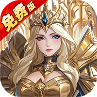 英雄迷城0.1折免费版