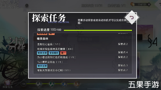 梦的第七章糖果森林探索任务怎么做