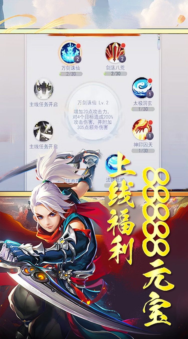 剑倚天下0.05折九州仙剑截图