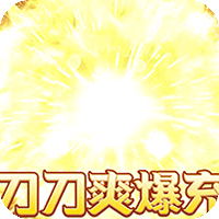 乱世枭雄专属倍攻爽爆充