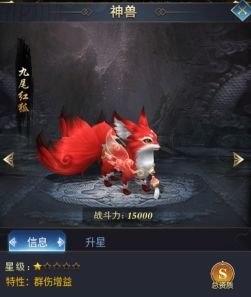 远征三国神兽怎么获得 神兽升级进阶方法