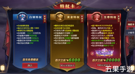 神魔之道VIP特权卡有哪些 特权卡系统玩法介绍