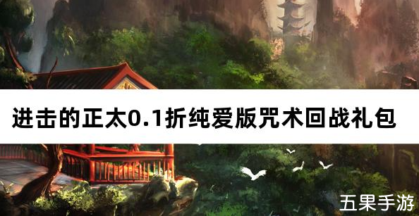 进击的正太免费礼包兑换码汇总
