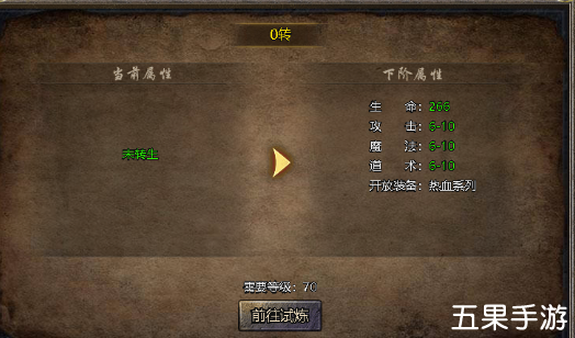 伏魔战歌怎么快速转生 转生材料一键获取方法