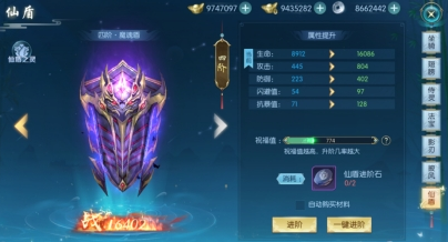 醉美人仙盾怎么快速升级 升阶材料如何获得
