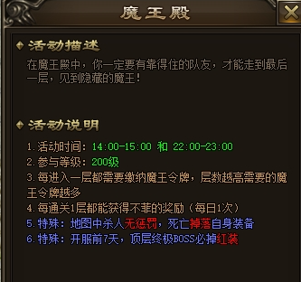 神将魔王殿怎么参加 魔王殿玩法介绍