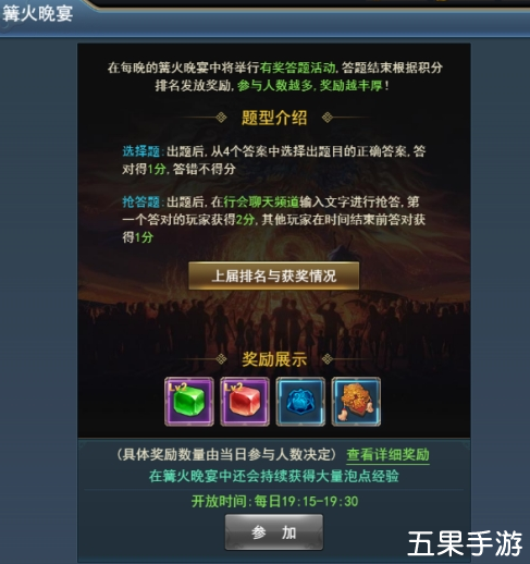 乾坤大挪移篝火晚宴开启时间 篝火晚宴玩法攻略