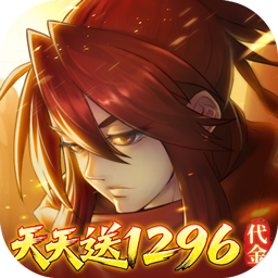 华夏芸青传0.1折天天送1296代金