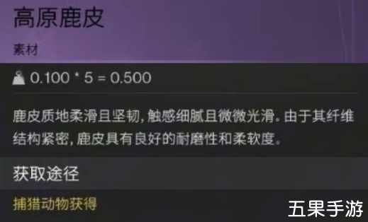 七日世界高原鹿皮怎么获得 鹿皮获取方法介绍