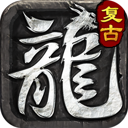 全能斗士复古流派三职业