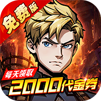 机甲归来0.1折英雄集结免费版