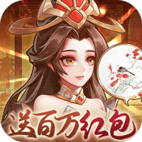 武圣三国0.1免费送百万充