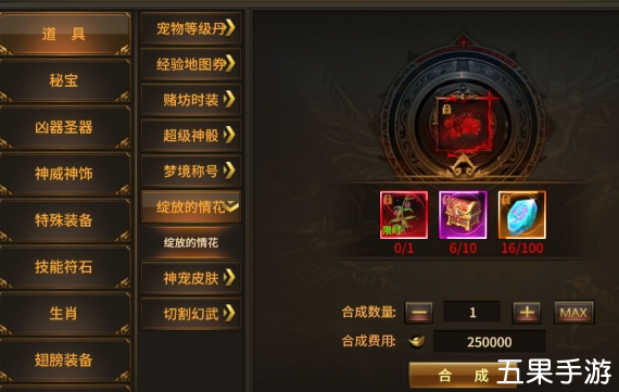 赤焰号角怎么合成装备 合成配方怎么使用