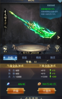 远征三国神兵系统怎么玩 神兵战力怎么提升