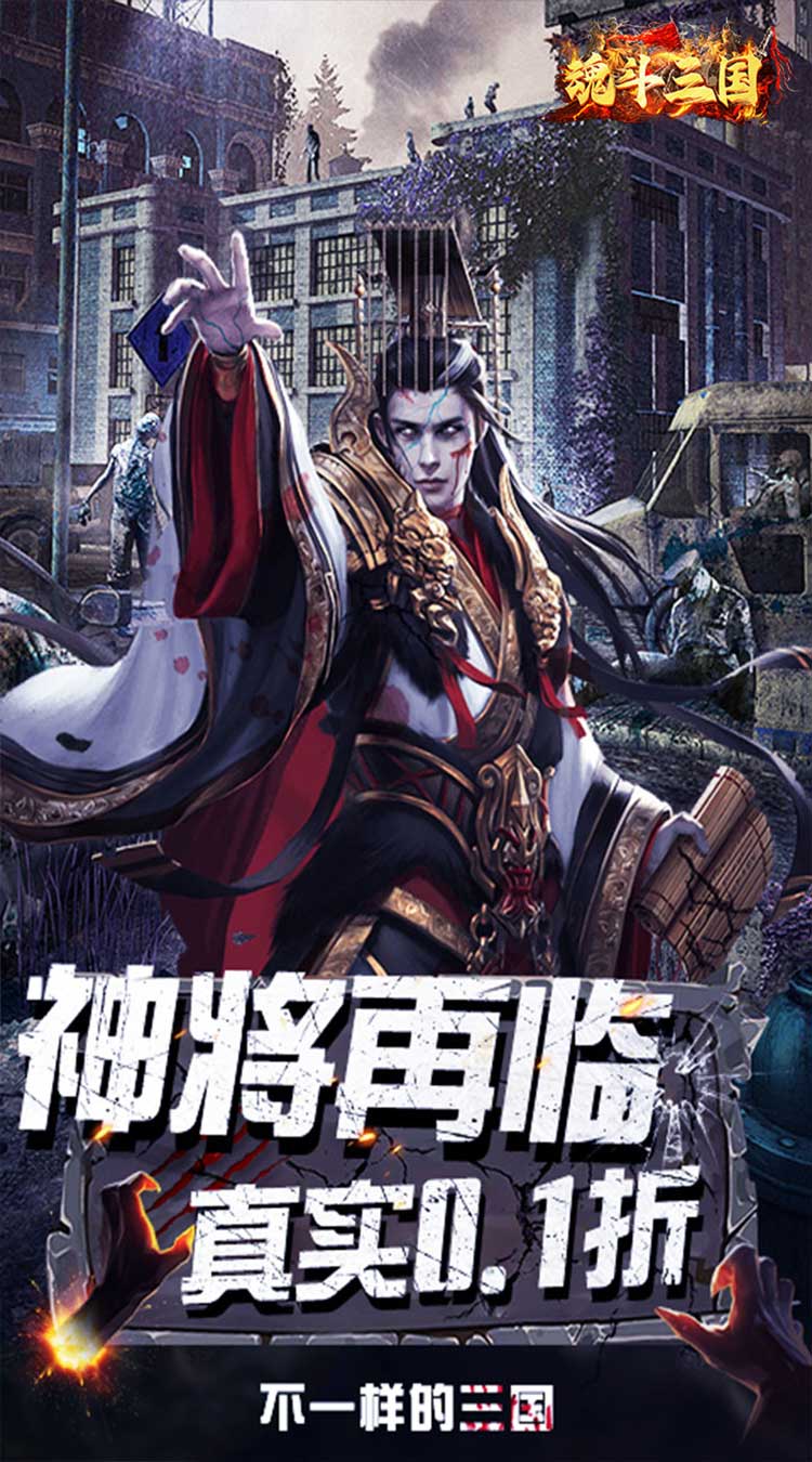 魂斗三国0.1折终局之战截图