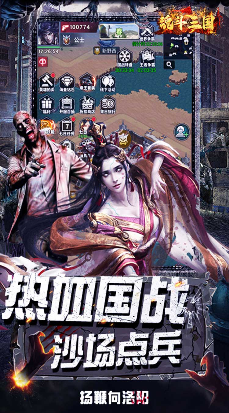 魂斗三国0.1折终局之战截图