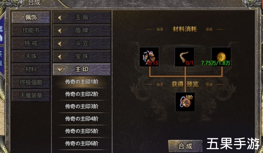伏魔战歌主印怎么获得 辅印获得方法