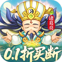 三国志乱消0.1瓜分百万代金