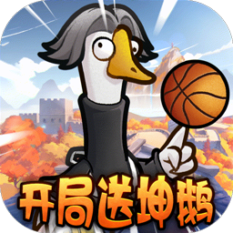 天下无双HD0.1折开局送坤鹅