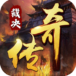 烈火骑士免费版裁决免费版