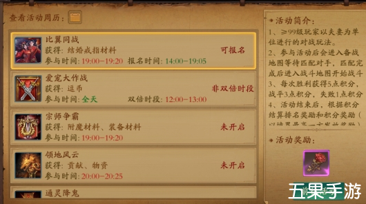 天界比翼同战活动什么时候开启 玩法介绍