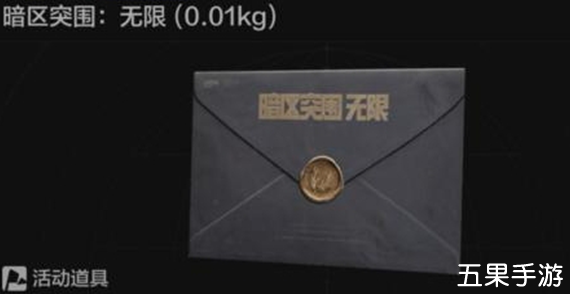 暗区突围无限邀请函在哪里 怎么获得