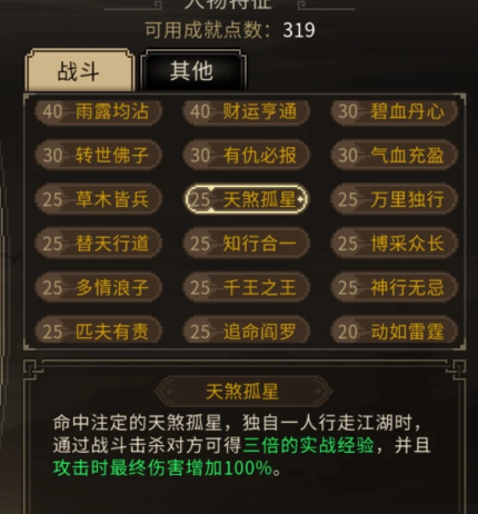 大侠立志传新手怎么选择天赋 最强天赋推荐