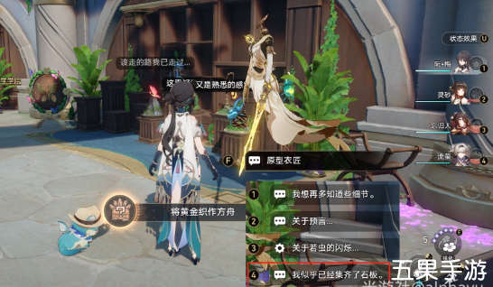 崩坏星穹铁道将黄金织作方舟成就怎么做