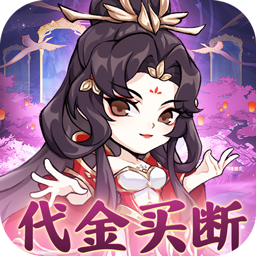 忆游十三道0.1无限代金买断