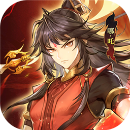 春秋封神免费版1折免费版