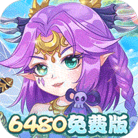 九州幻境城0.1折6480免费版