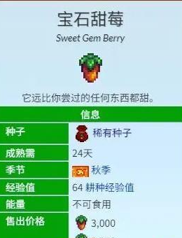 星露谷物语宝石甜莓流怎么玩 规则介绍