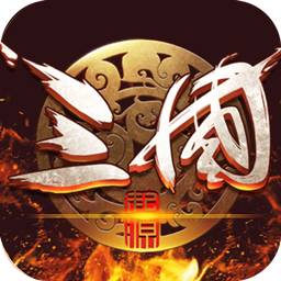 主宰无双三国送SSR青龙刀马超礼包