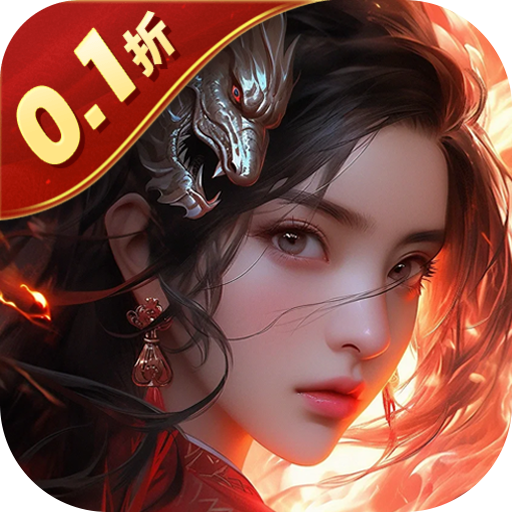 云海寻仙记0.1折免费版